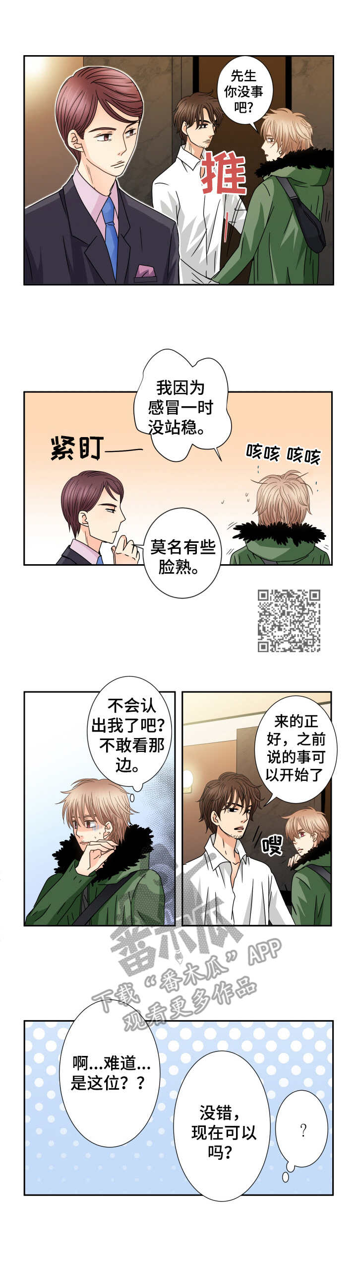 与你相拥入眠漫画,第38章：新职位5图