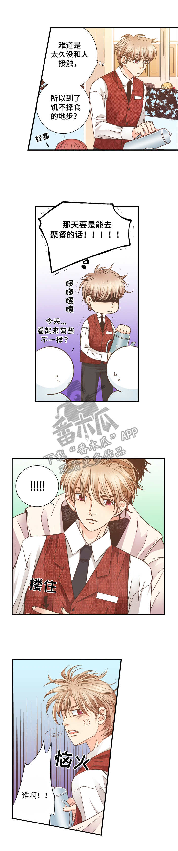 与你相拥入眠漫画,第4章：幻影2图