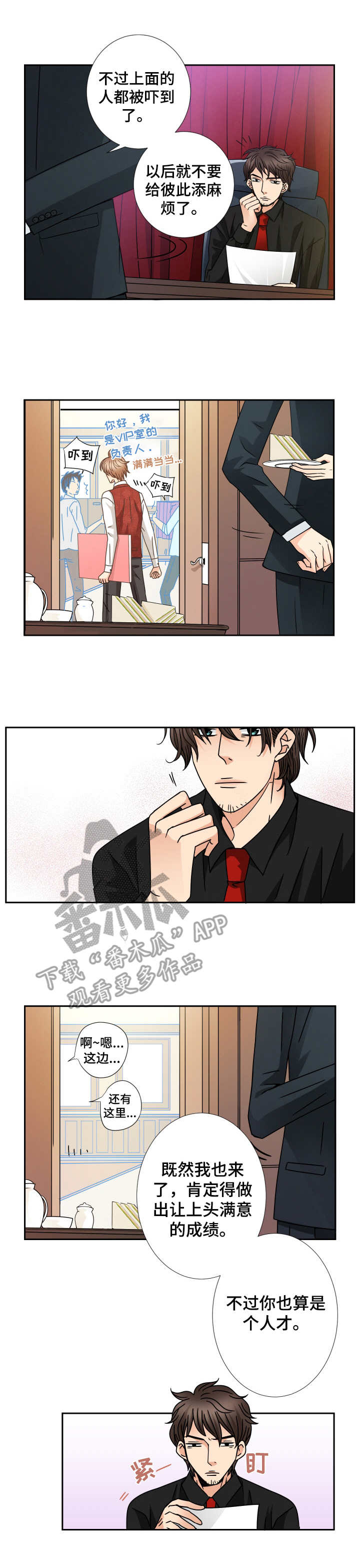 与你相拥入眠漫画,第41章：工作2图