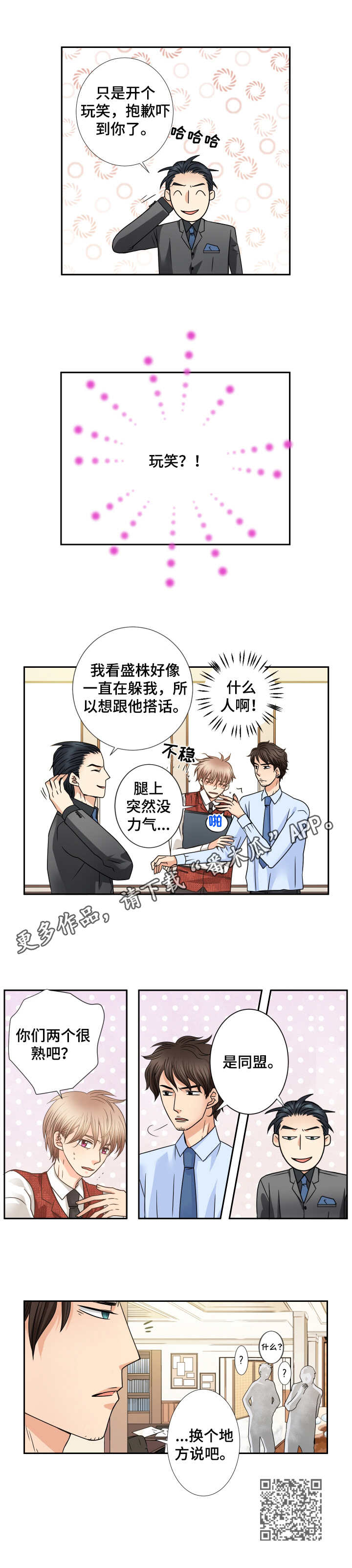 与你相拥入眠漫画,第43章：告诫4图