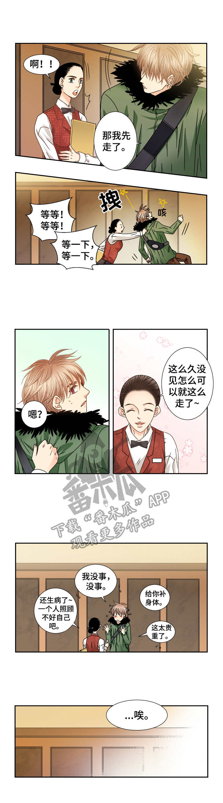 每晚陪你一起入眠漫画,第34章：重回酒店2图