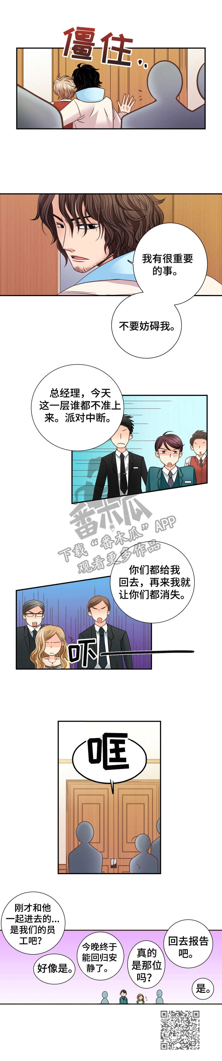 歌词里有与你相拥的歌漫画,第15章：陌生的人1图
