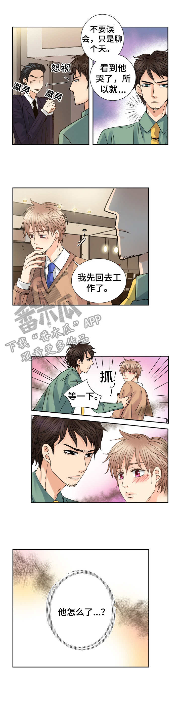 与你相拥入眠漫画,第62章： 忍不了4图