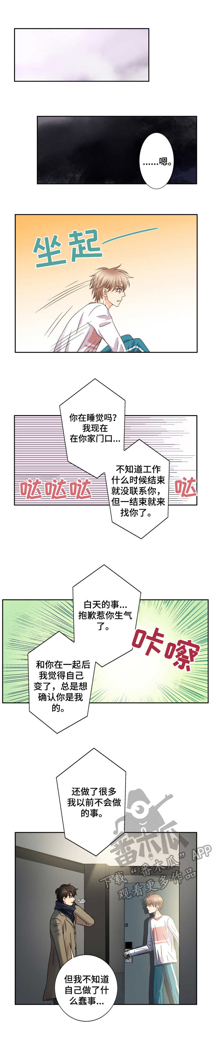 与你相拥入眠漫画,第45章：趋于稳定1图
