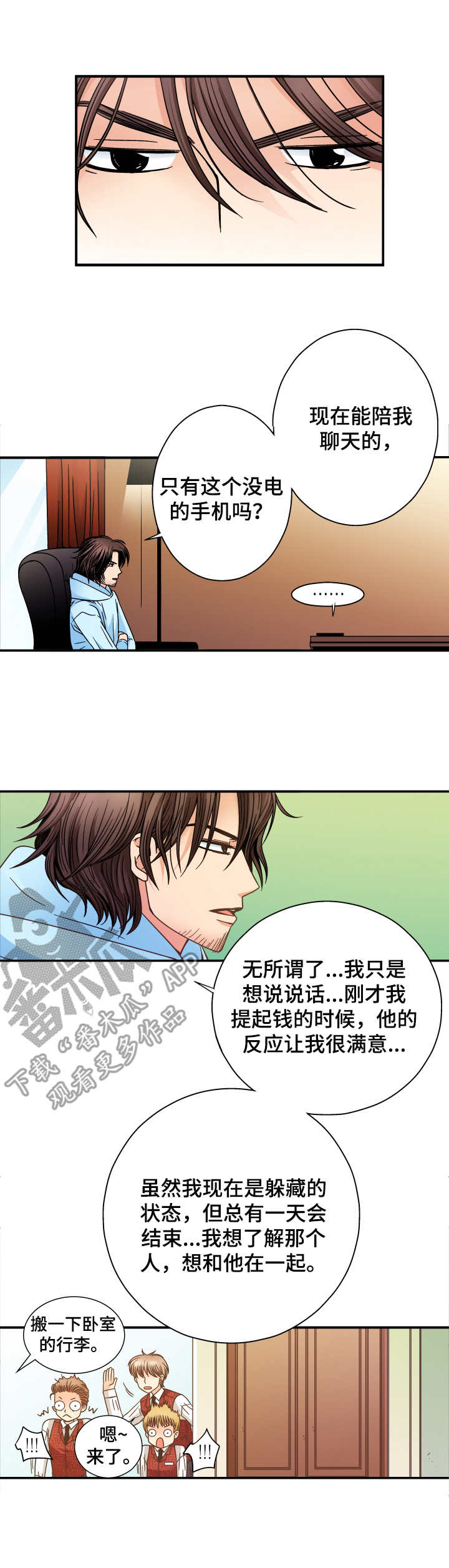 与你相拥入眠漫画,第10章：疯子5图
