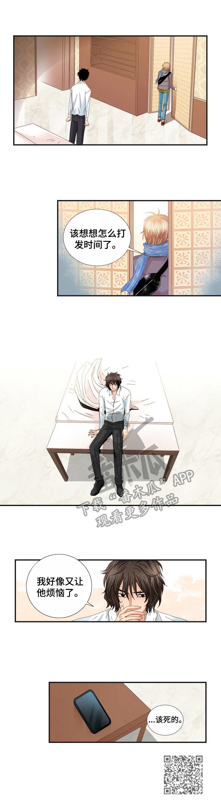 与你相拥入眠漫画,第21章：烦恼4图