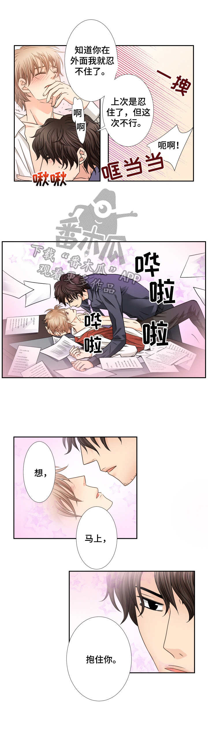 与你相拥入眠漫画,第42章：理事3图