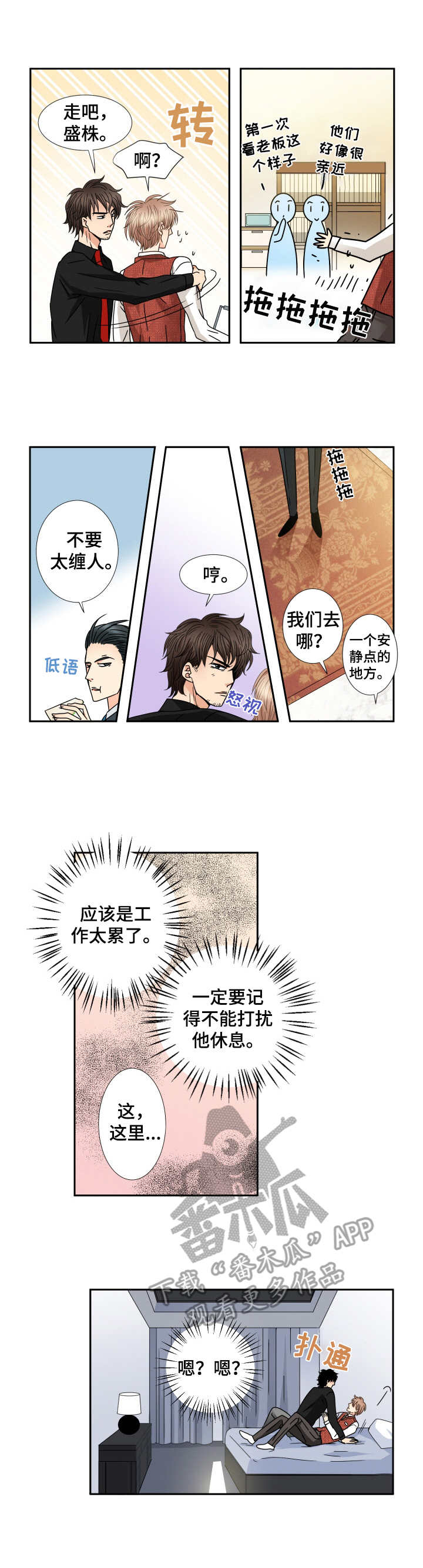 与你相拥入眠漫画,第41章：工作3图