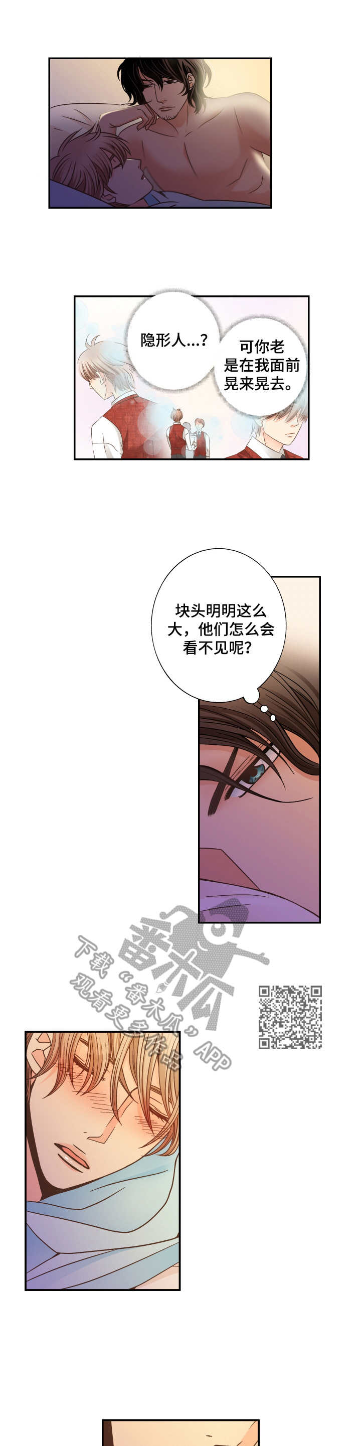 与你相拥入眠漫画,第8章：醉醺醺5图