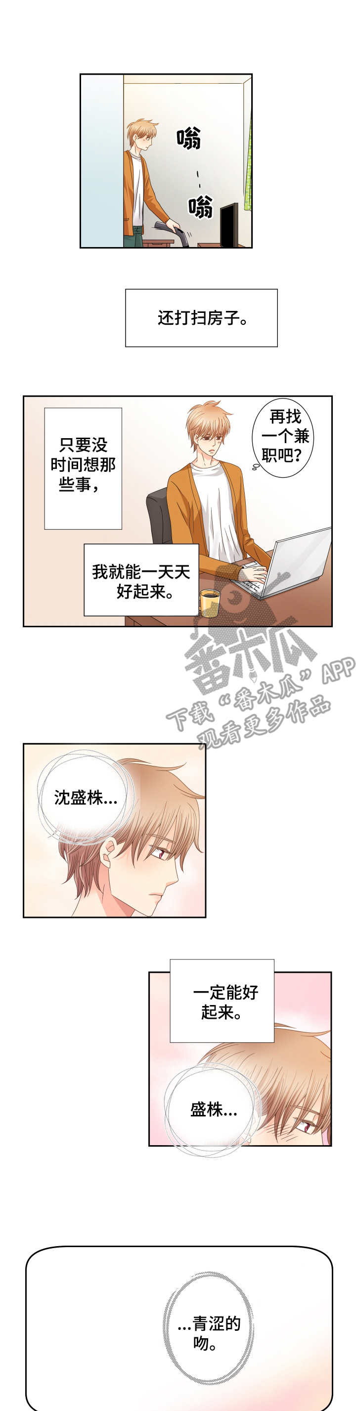与你相拥入睡漫画,第30章：不要留恋4图