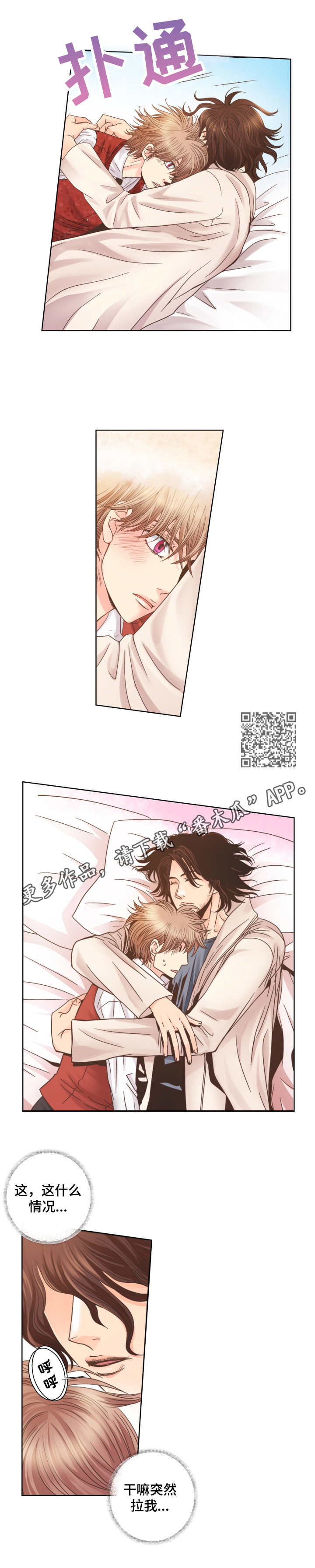 与你相拥入眠漫画,第3章：抱一会5图