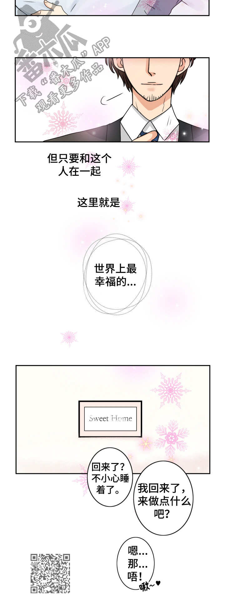 陪你一起入睡漫画,第66章：甜蜜的家（完结）2图
