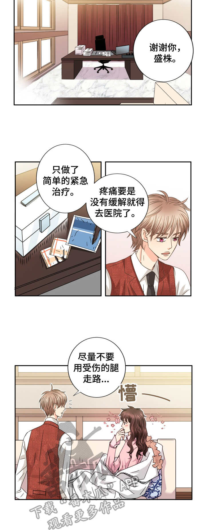 与你相识三千天漫画,第47章：任性的妹妹2图