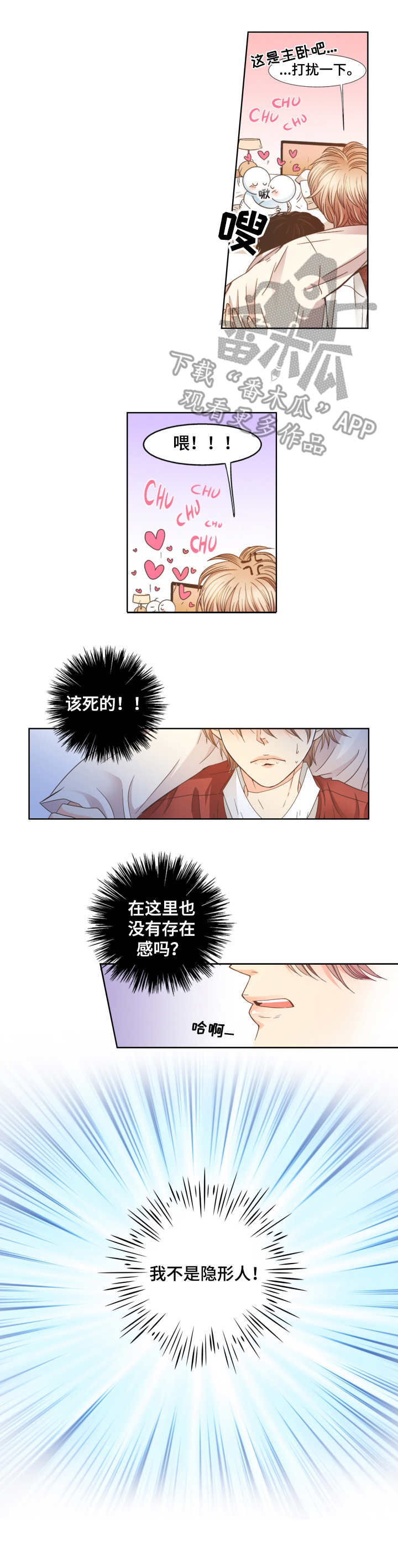 与你相拥入眠漫画,第3章：抱一会2图