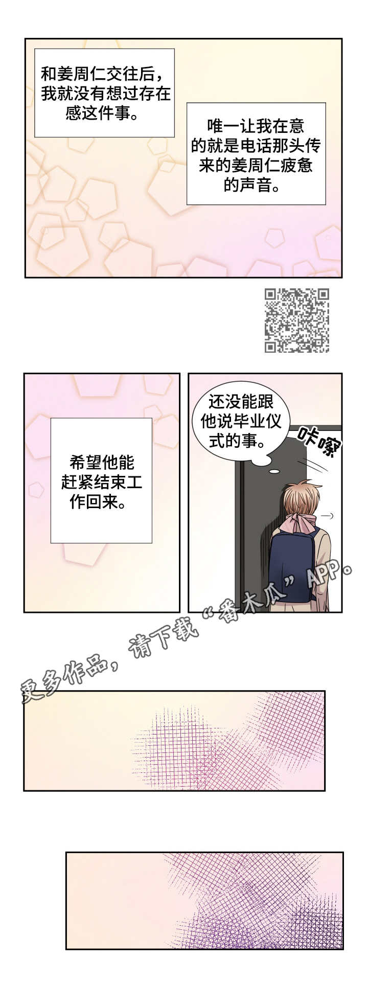与你相拥入眠漫画,第54章：出差1图