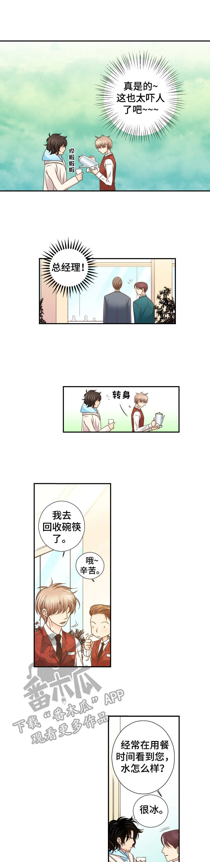 与你相拥入眠漫画,第11章：保持距离4图