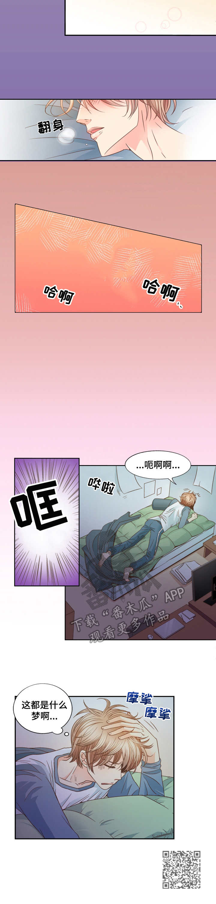 与你相拥入眠漫画,第3章：抱一会5图