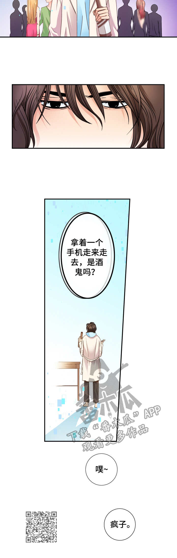 与你相拥入眠漫画,第10章：疯子1图