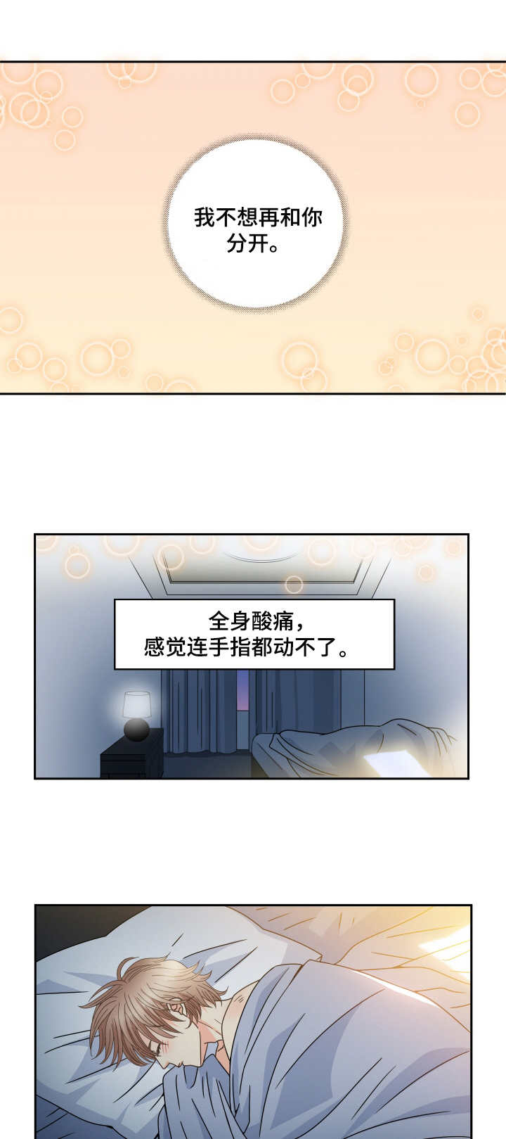 与你相拥入眠漫画,第37章：未知的世界4图