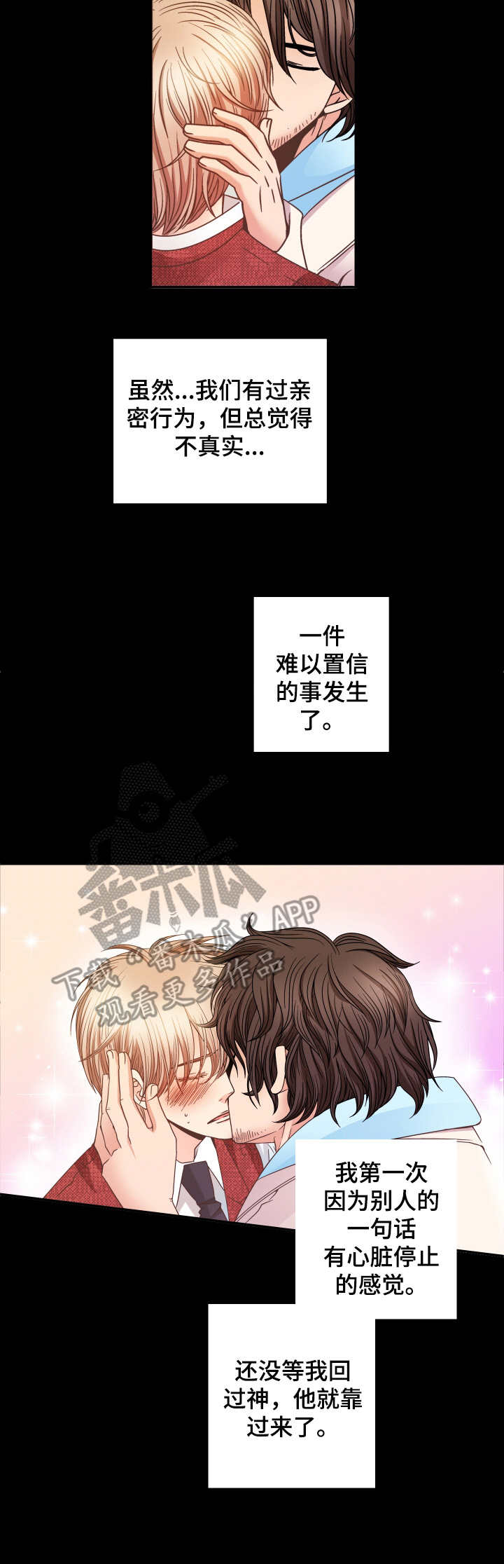 与你相拥入眠漫画,第14章：心跳5图