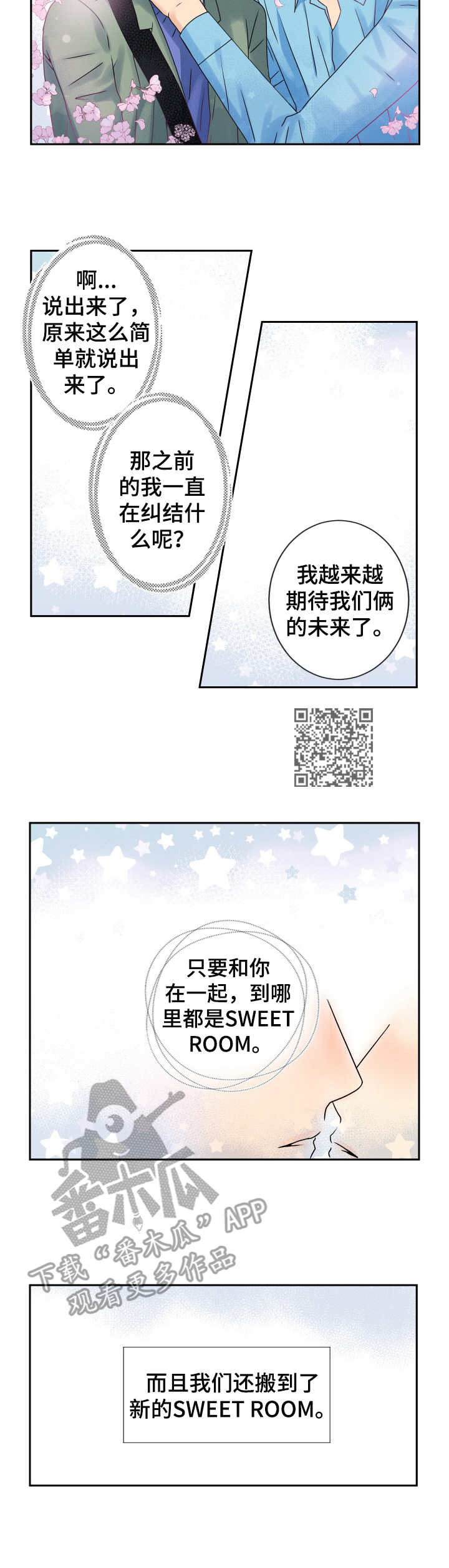 与你相拥入眠漫画,第65章：未来可期1图