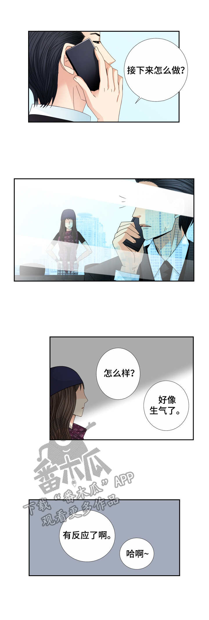 与你相拥入眠漫画,第24章：傻瓜一样3图