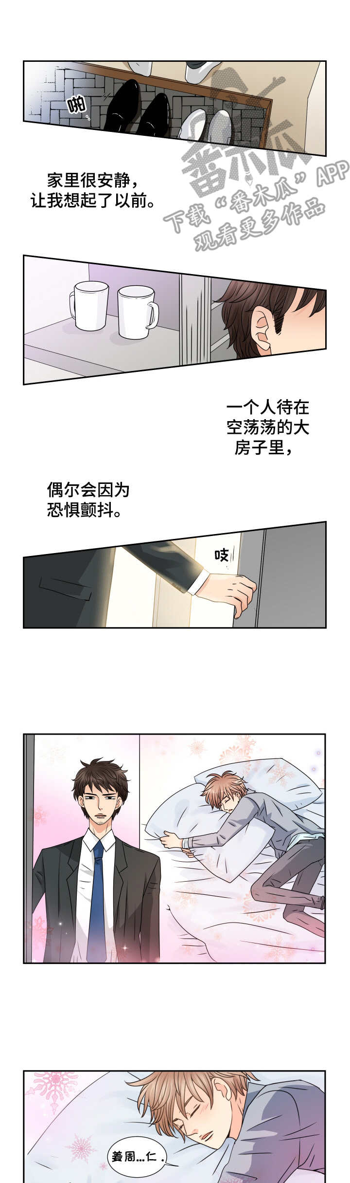 陪你一起入睡漫画,第66章：甜蜜的家（完结）1图