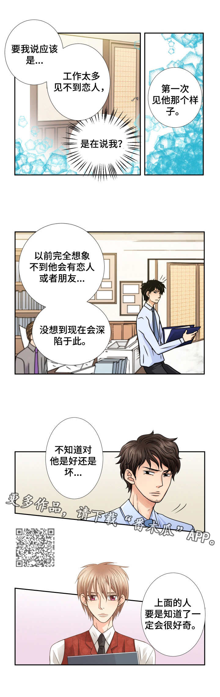 与你相拥入眠漫画,第43章：告诫5图