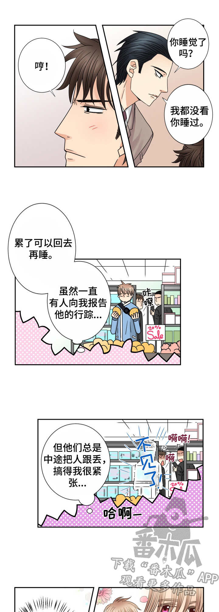 与你相拥入眠漫画,第54章：出差4图