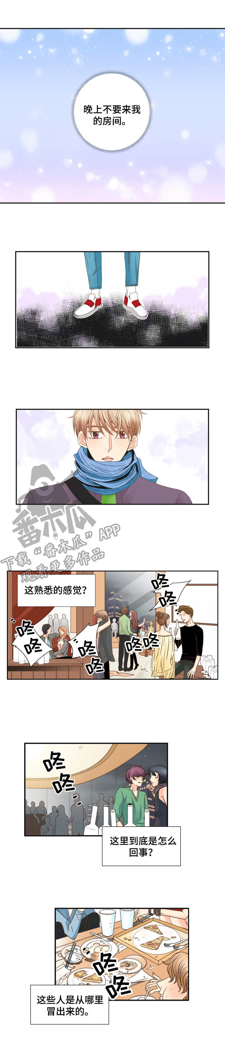 与你相拥入眠漫画,第19章：熟悉的感觉3图
