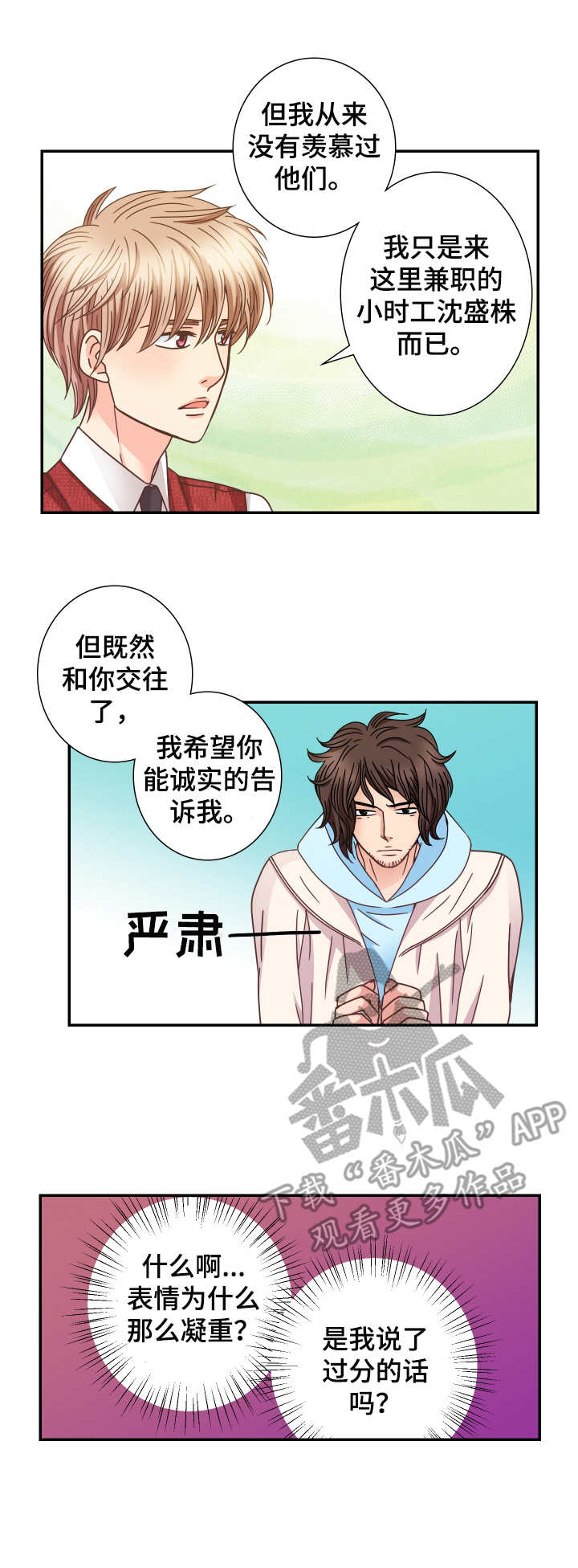 与你相拥入眠漫画,第16章：不真实感4图