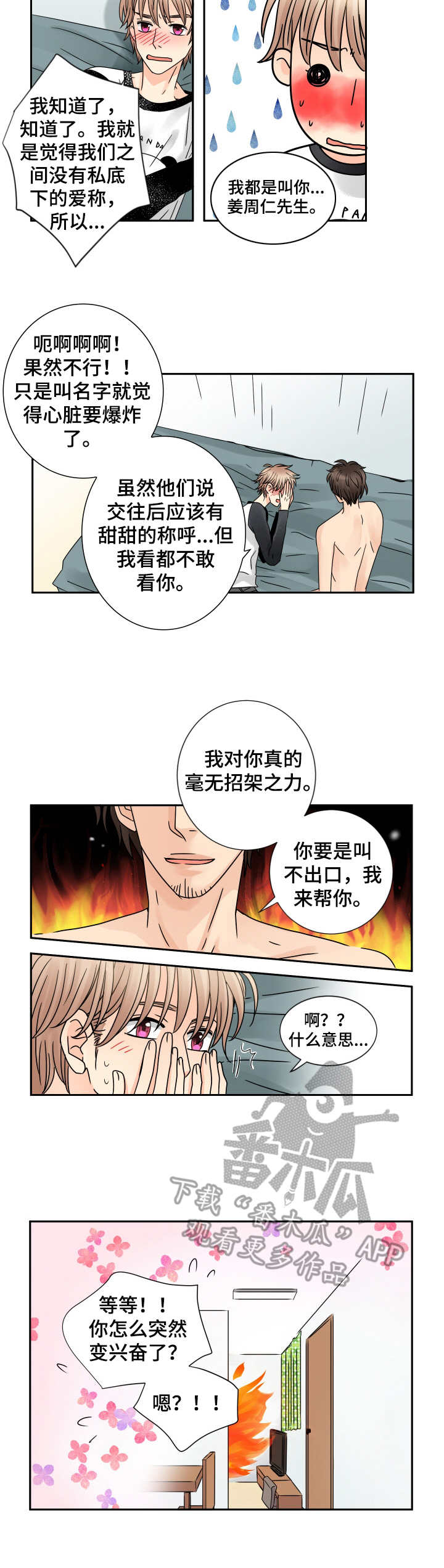 与你相拥入眠漫画,第59章：毫无招架之力4图