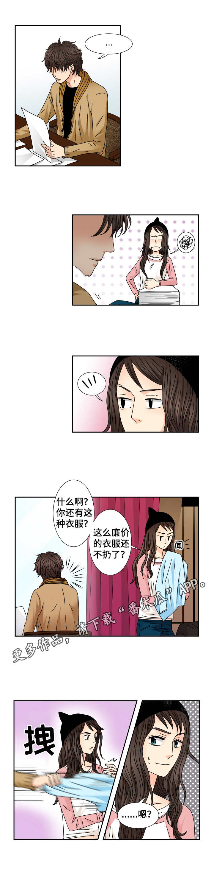 歌词里有与你相拥的歌漫画,第33章：妹妹1图