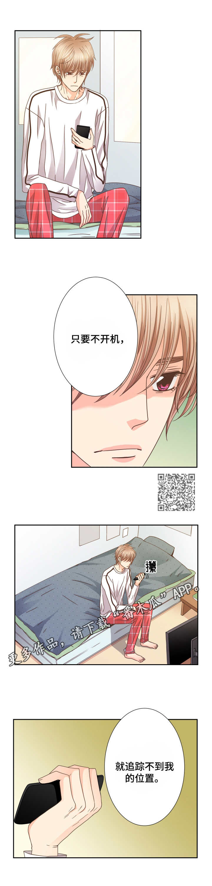 与你相拥入眠漫画,第29章：新闻5图