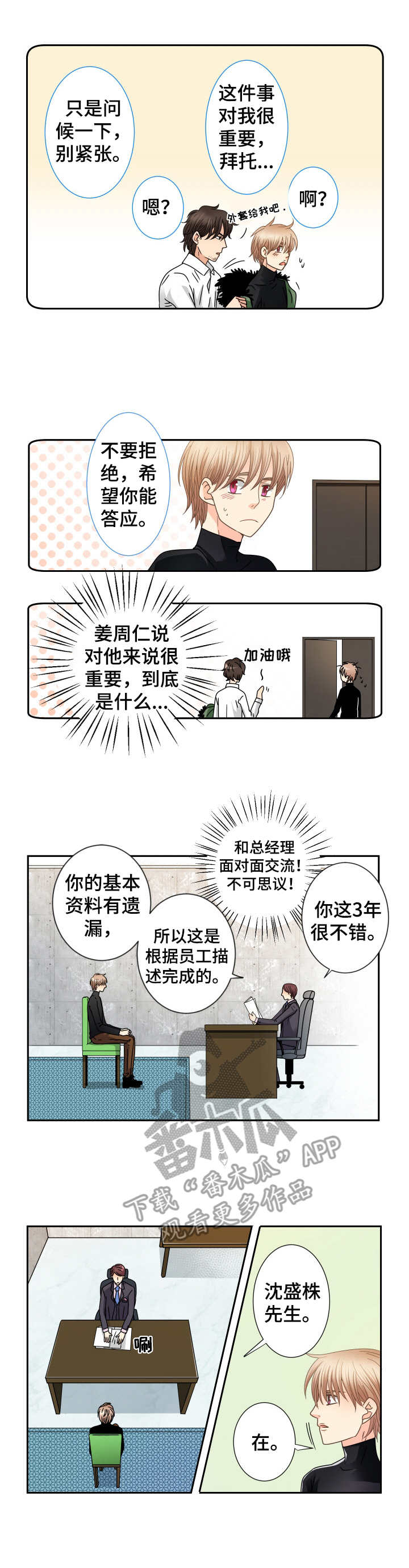与你相拥入眠漫画,第38章：新职位2图
