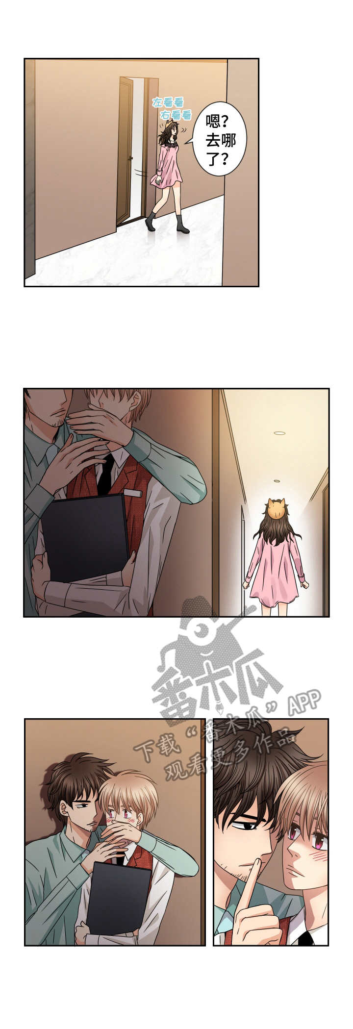 与你相拥入眠漫画,第49章：不安3图