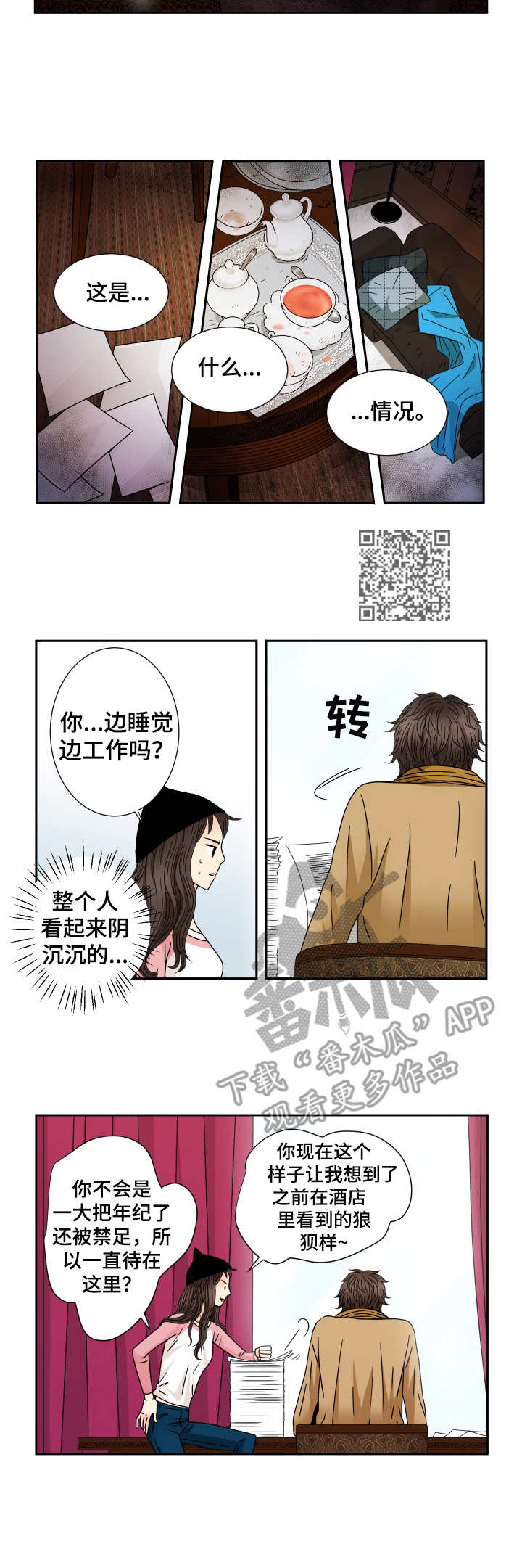 与你相拥入眠漫画,第33章：妹妹5图