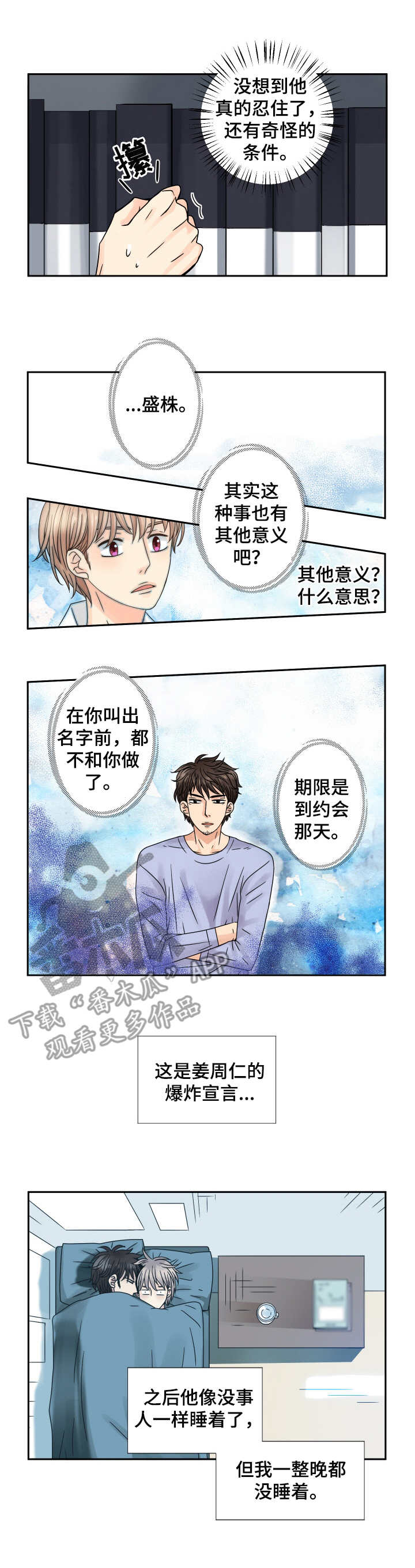 与你相拥入眠漫画,第60章：其他含义4图