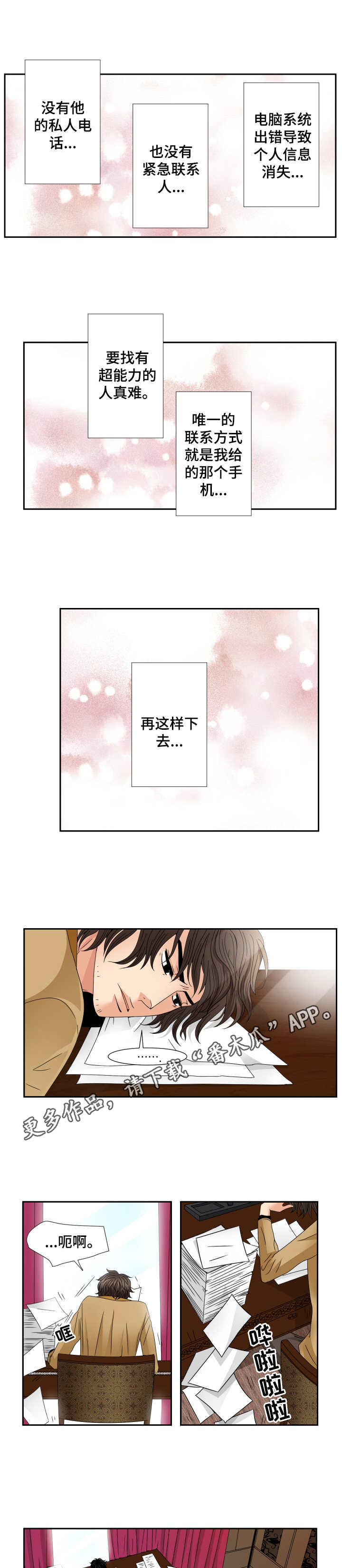 与你相拥入眠漫画,第32章：好想他2图