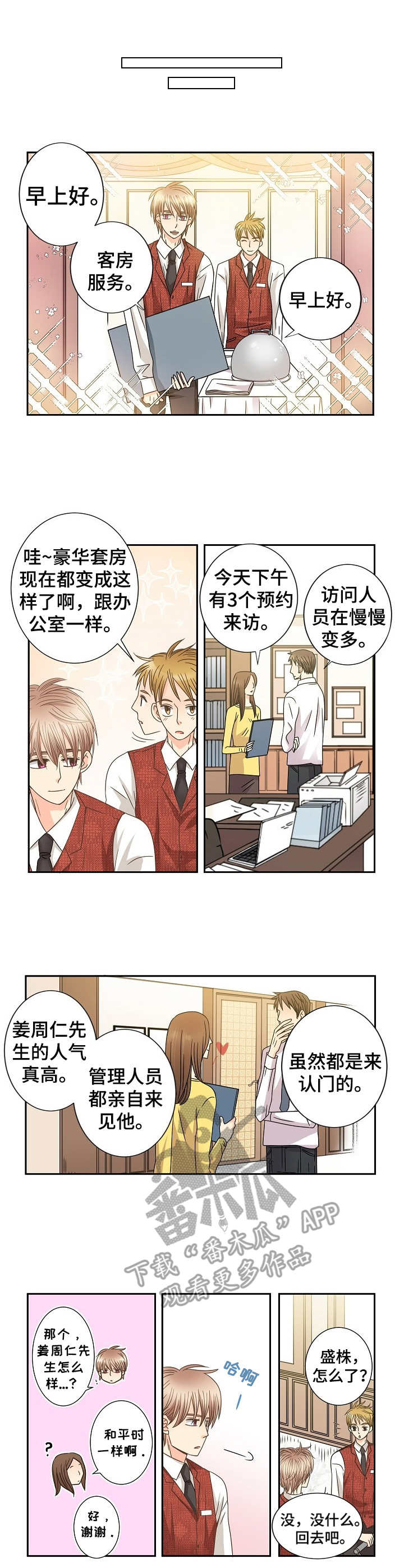 与你相拥入眠漫画,第45章：趋于稳定3图