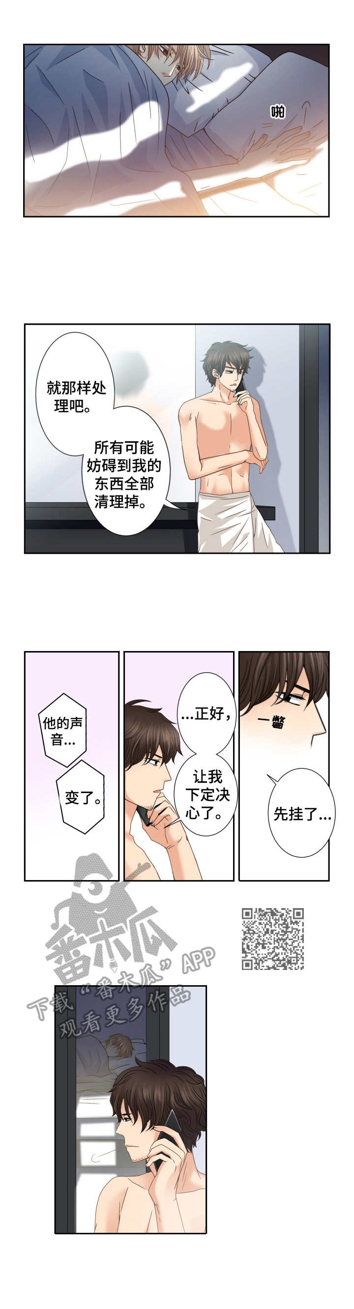 与你相拥入眠漫画,第37章：未知的世界1图