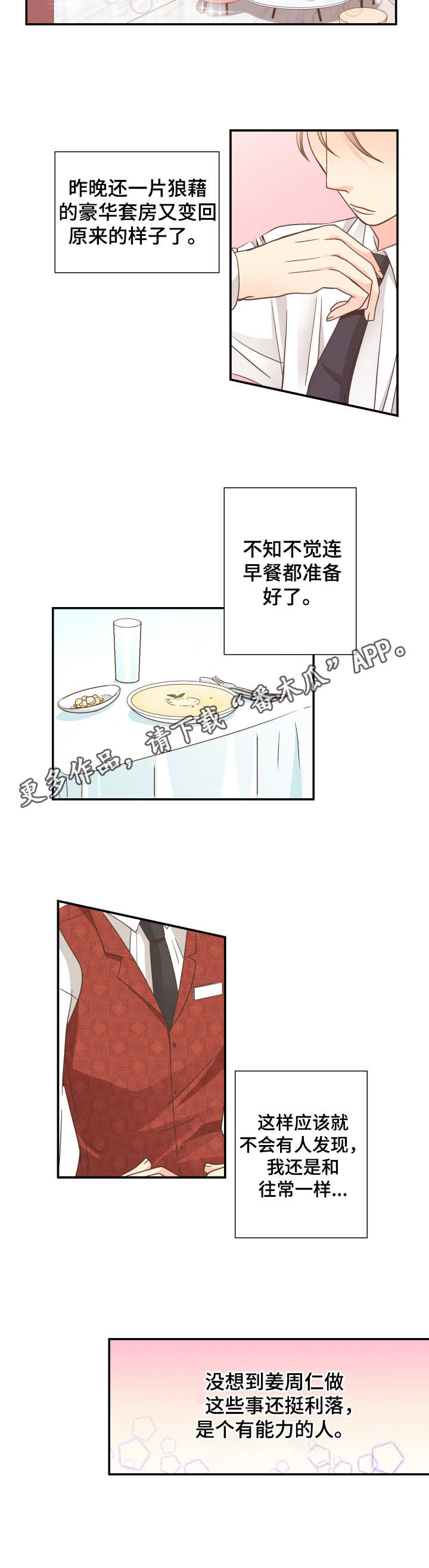 与你相拥入眠漫画,第9章：纠结1图
