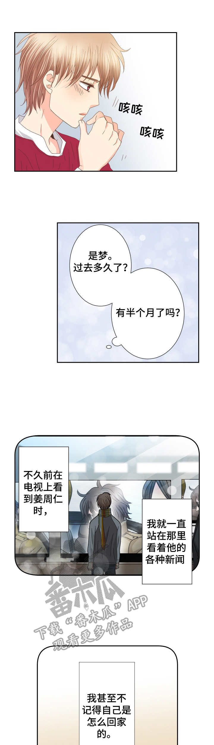 与你相拥入眠漫画,第29章：新闻3图