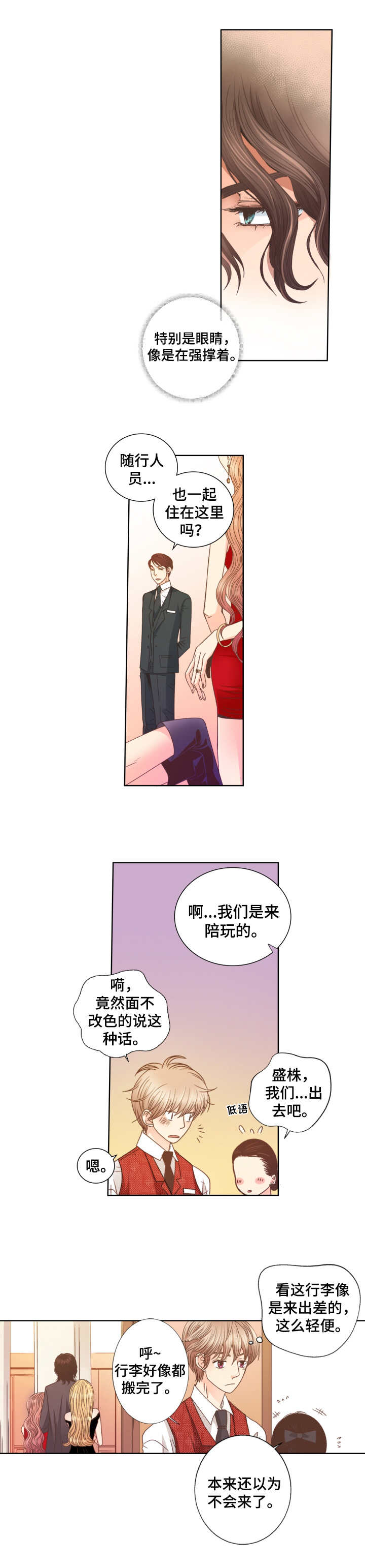 歌词里有与你相拥的歌漫画,第1章：VIP客人2图