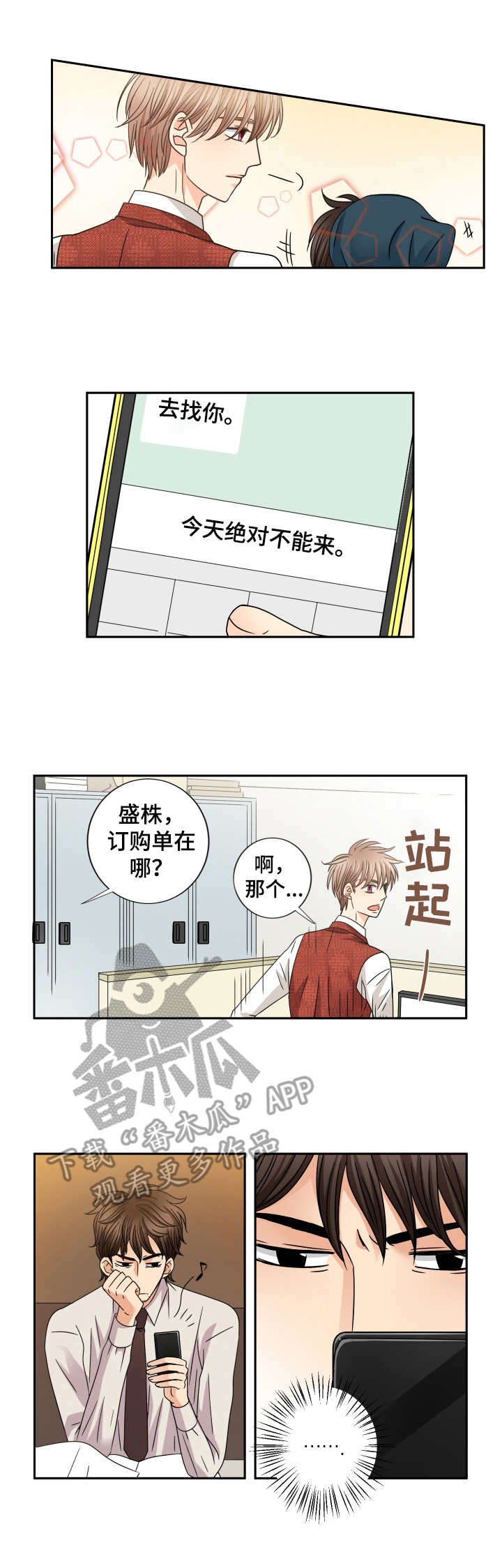 与你相拥入眠漫画,第50章：尾随4图