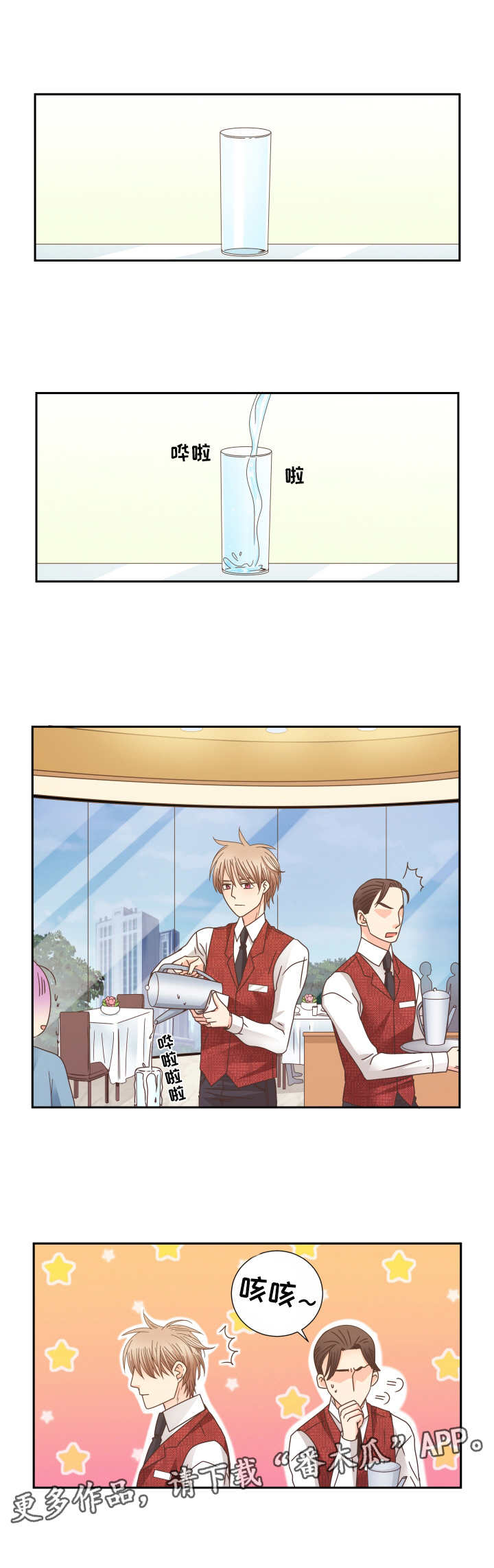 与你相拥入眠漫画,第24章：傻瓜一样4图