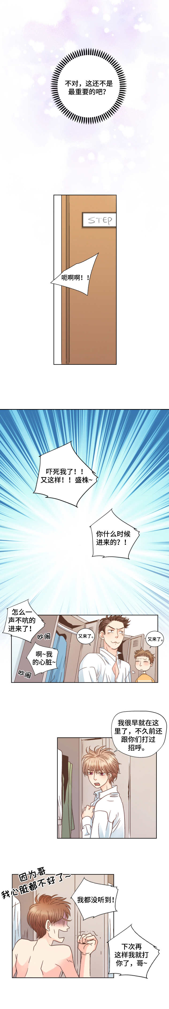 歌词里有与你相拥的歌漫画,第1章：VIP客人4图