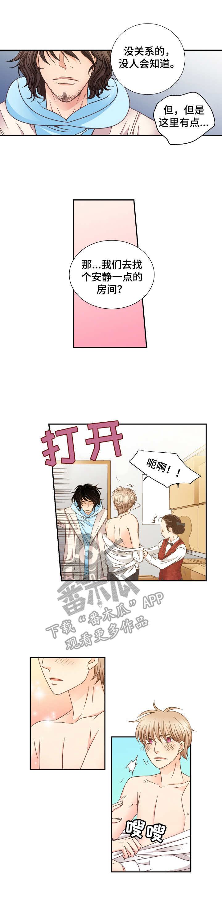 与你相拥入眠漫画,第12章：询问2图