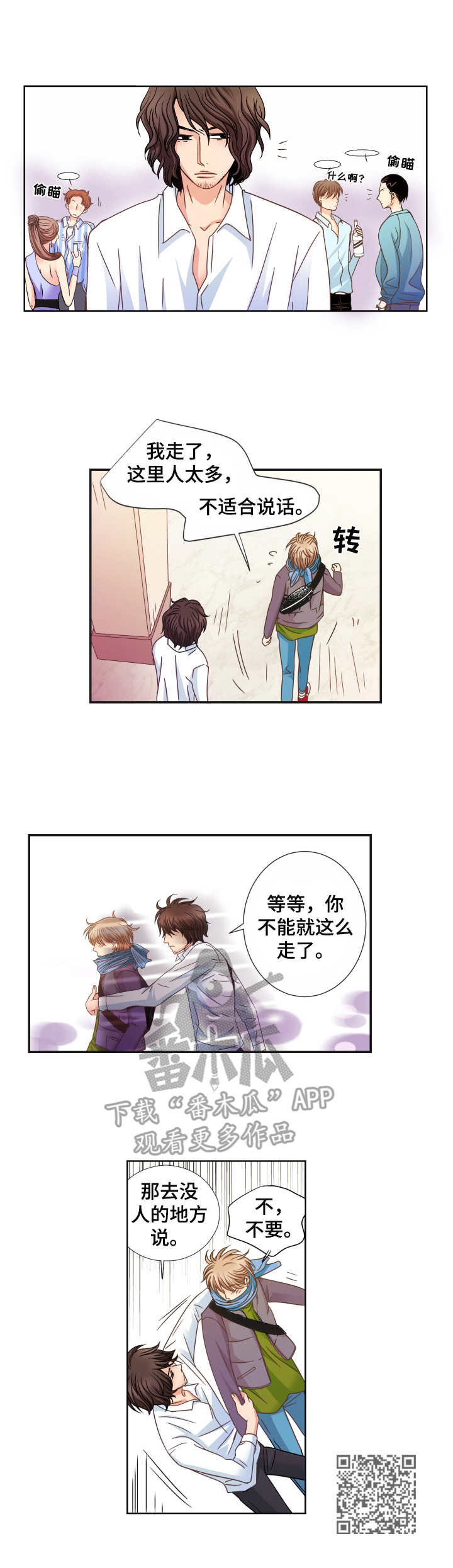 与你相拥入眠漫画,第20章： 油盐不进4图