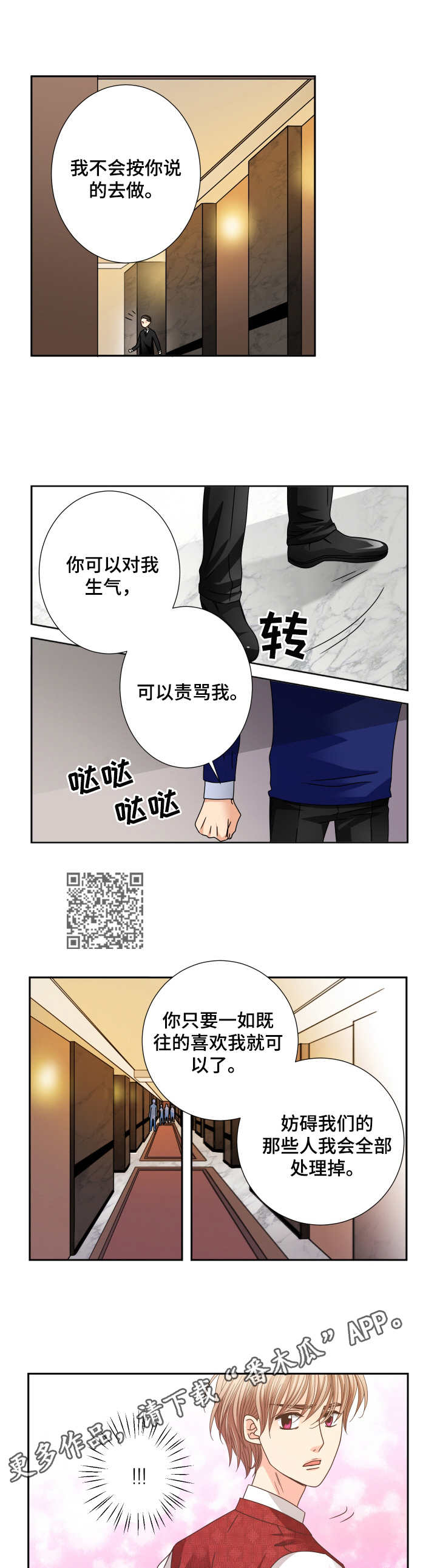与你相拥入眠漫画,第28章：逃离5图